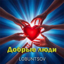 Lobuntsov - ������ ����