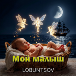 Lobuntsov - ��� �����