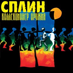 Обкладинка Сплин - Что ты будешь делать