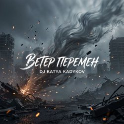 DJ Katya Kadykov - ����� �������