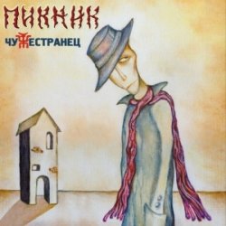 Cover Пикник - Мотылёк