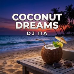 П А - Coconut Dreams П А - Coconut Dreams