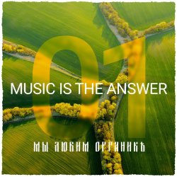 Cover KIRILOFF - Мы Любим Органикъ 003