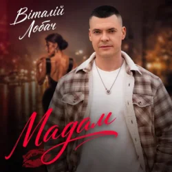 Cover Віталій Лобач - Мадам