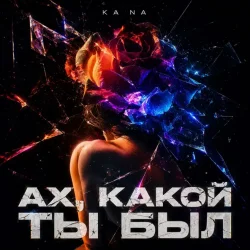 KA NA - ��, ����� �� ���