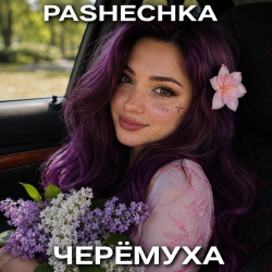 Обкладинка Pashechka - Bird cherry