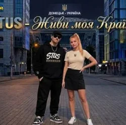 Cover STUS - Живи, моя Країно!
