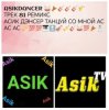 Cover Asikdancer - Пацанка хулиганка танцуй со мной Asikdancer - Пацанка хулиганка танцуй со мной