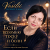 Vasilii CECEGOV & Atom - Большое чувство