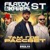 Filatov & Karas, ST - Там, где рассвет