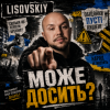 Обкладинка LISOVSKIY - МОЖЕ ДОСИТЬ LISOVSKIY - МОЖЕ ДОСИТЬ