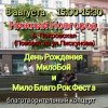 Cover Мило Бой - 8.08 Нижний Новгород.Мой День Рождения.Благо-ый концерт Мило Благо Рок Фест Мило Бой - 8.08 Нижний Новгород.Мой День Рождения.Благо-ый концерт Мило Благо Рок Фест