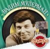 Обкладинка Вадим Мулерман - Лада Вадим Мулерман - Лада