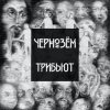 Cover Угрюм-Вода - Над заборами Угрюм-Вода - Над заборами