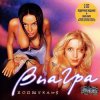 ВИА Гра - Стоп! Стоп! Стоп! [Disco House mix by YaD]