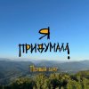 Я придумала - Последний звонок