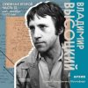 Обкладинка Владимир Высоцкий - Москва-Одесса Владимир Высоцкий - Москва-Одесса
