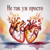 Fool. - Не так уж просто