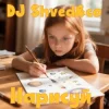DJ Shved&co - Нарисуй (День Триффидов cover 2026)