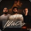 Обкладинка By Индия & Xcho & МОТ - Шадэ By Индия & Xcho & МОТ - Шадэ