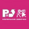 Обкладинка Руки Вверх! - А маленькой девочке Руки Вверх! - А маленькой девочке