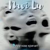 Обкладинка Navi Lu - Мир нам кричит(symphony.remix) Navi Lu - Мир нам кричит(symphony.remix)