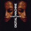 DIGITAL MACHINE - Только Знать (Alter Version Edit)