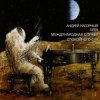 Андрей Нагорный - Международная Служба Спокойного Сна