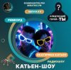 Обкладинка Катьен-Шоу - Радиошоу Выпуск #11 Катьен-Шоу - Радиошоу Выпуск #11