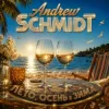 Обкладинка Andrew Schmidt - Лето Осень и Зима Andrew Schmidt - Лето Осень и Зима