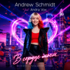 Обкладинка Andrew Schmidt feat. Andra Vox - В сердце моем Andrew Schmidt feat. Andra Vox - В сердце моем