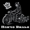 Обкладинка Зэ Компрессорз - Панчо Вилья Зэ Компрессорз - Панчо Вилья