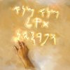 Обкладинка Navi Lu - Золотой миллиард(Мене,Мене,Текел,Упарсин) Navi Lu - Золотой миллиард(Мене,Мене,Текел,Упарсин)