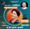 Обкладинка Катьен-Шоу - Радиошоу Выпуск #12 Катьен-Шоу - Радиошоу Выпуск #12