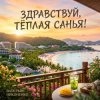 Обкладинка Валерьян Никоненко - Здравствуй, тёплая Санья! Валерьян Никоненко - Здравствуй, тёплая Санья!
