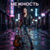 Cover Vasilii CECEGOV & Atom - Нежность Vasilii CECEGOV & Atom - Нежность