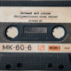 Обкладинка Studio AC - Любимый мой дворик (Инструментальная кавер версия) Studio AC - Любимый мой дворик (Инструментальная кавер версия)