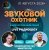 Cover Звуковой Охотник - Радиошоу Выпуск #82