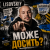 Обкладинка LISOVSKIY - МОЖЕ ДОСИТЬ