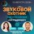 Обкладинка Звуковой Охотник - Радиошоу Выпуск #84