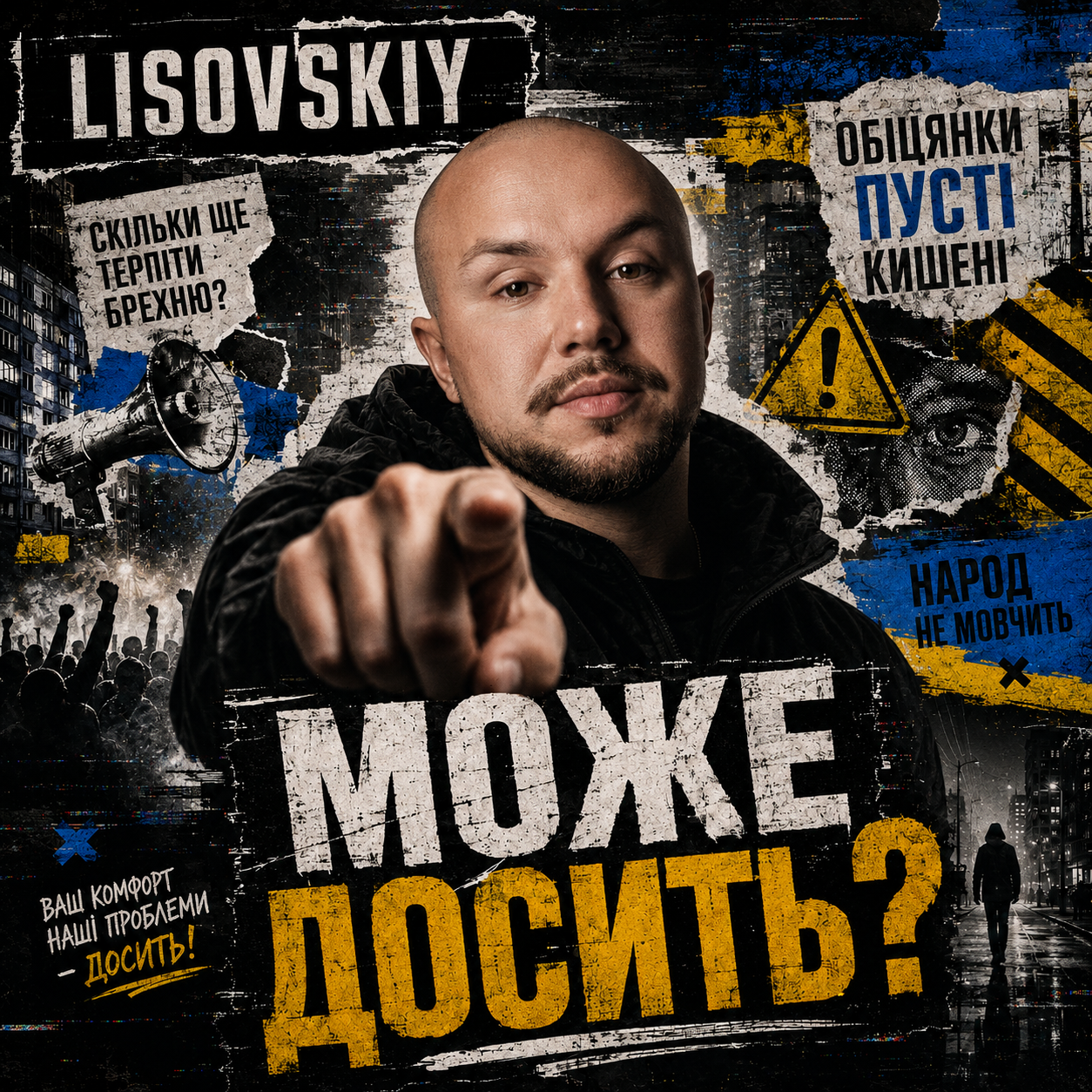  LISOVSKIY - МОЖЕ ДОСИТЬ