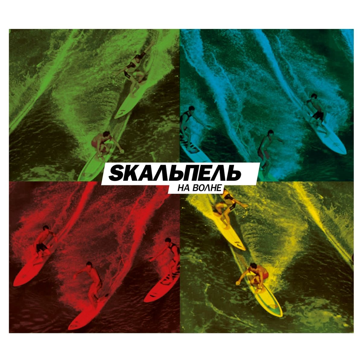  Skaльпель feat. Straika D - Make a Move