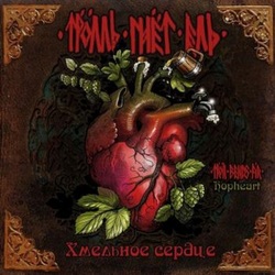  Тролль Гнёт Ель - Чёртова Бутыль
