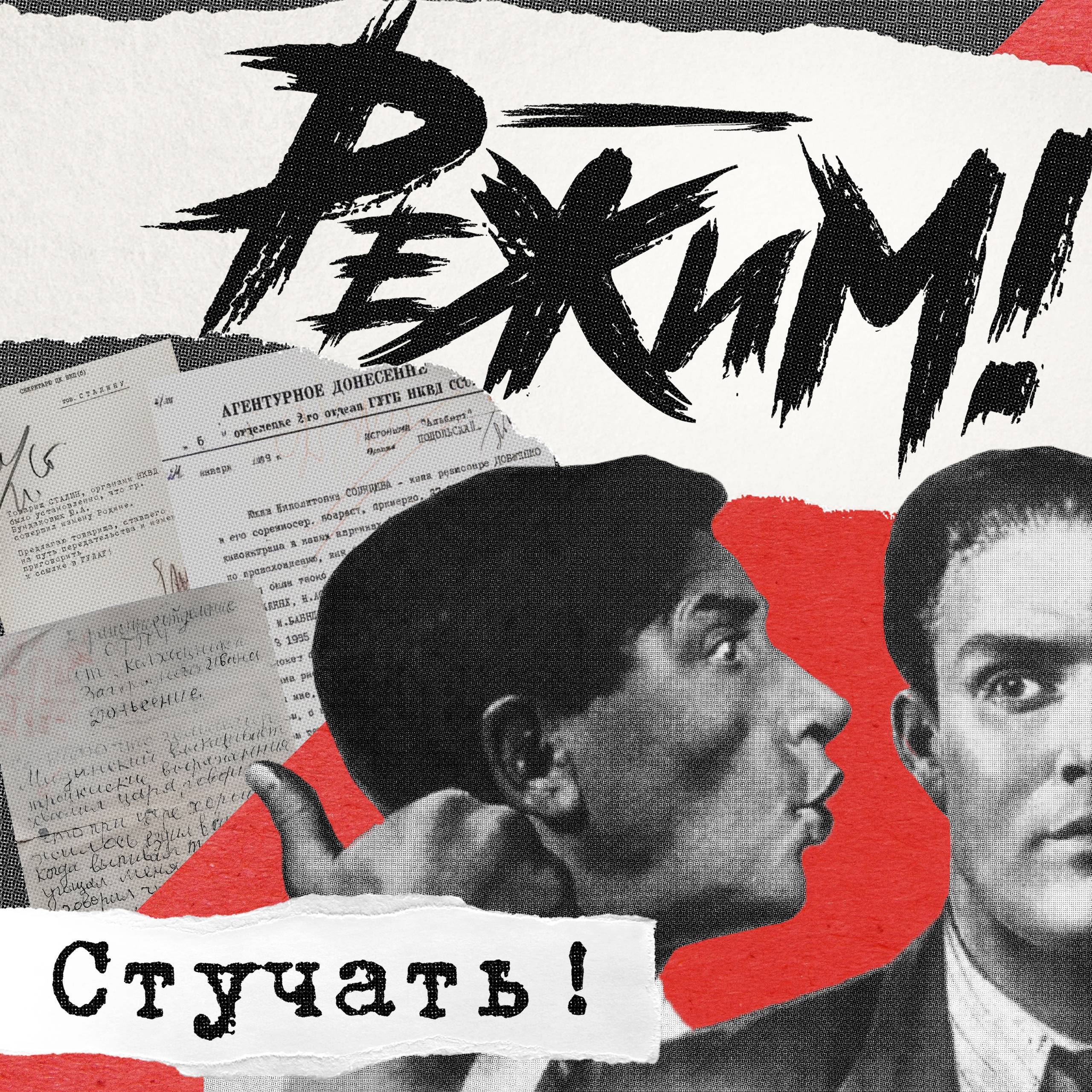  Режим - Дефенистрации