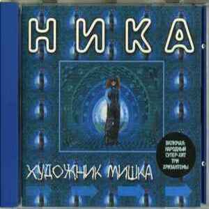  Ника - Танкист