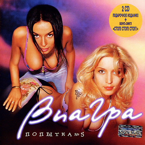  ВИА Гра - Стоп! Стоп! Стоп! [Latino mix by YaD]