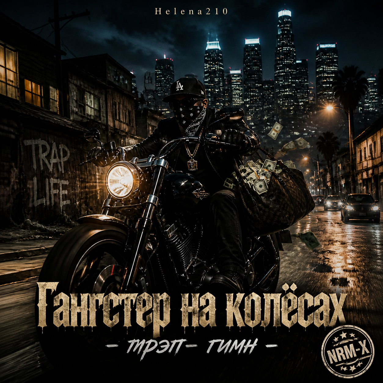  Helena210 - Гангстеры наколёсах🏍️💸
