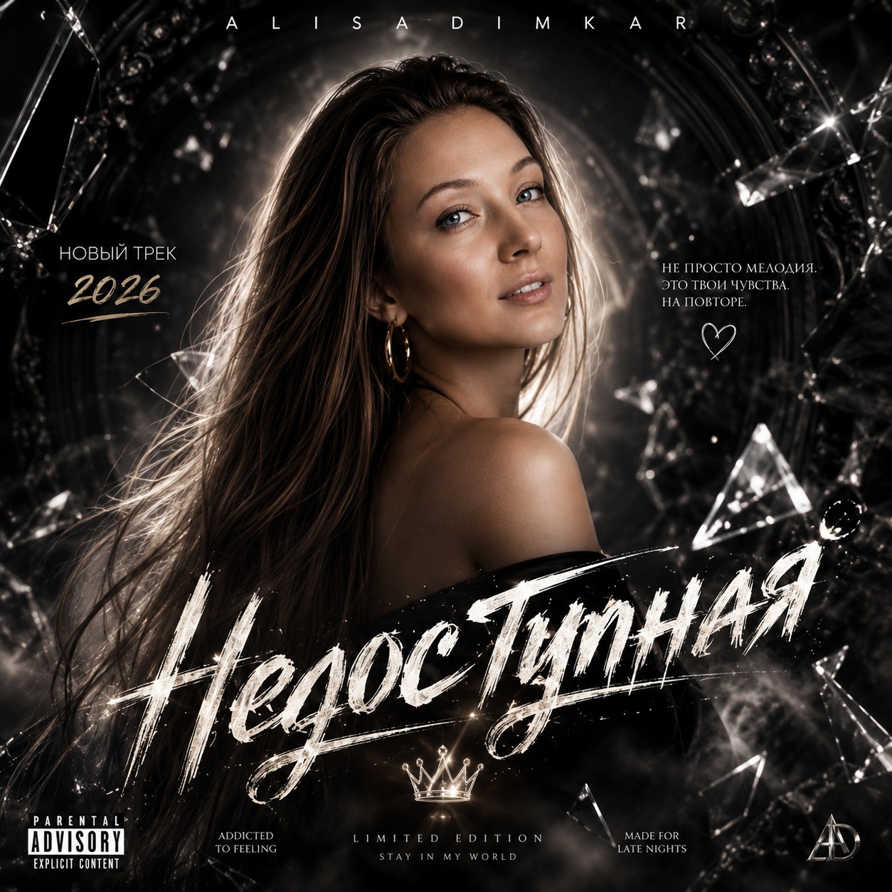  AlisaDimKar - Недоступная ремикс🔥