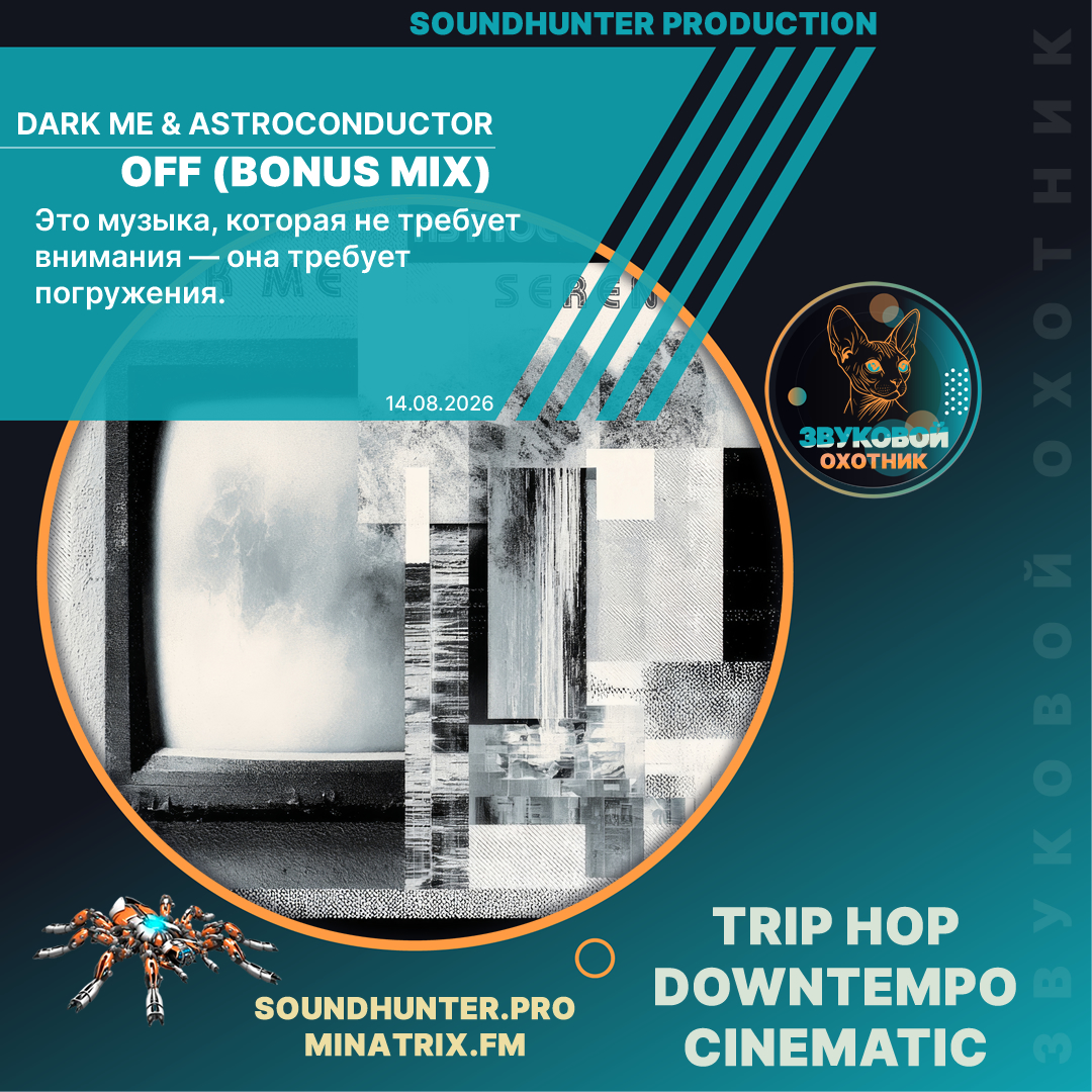  Dark Me & Astroconductor - Off (Bonus Mix)