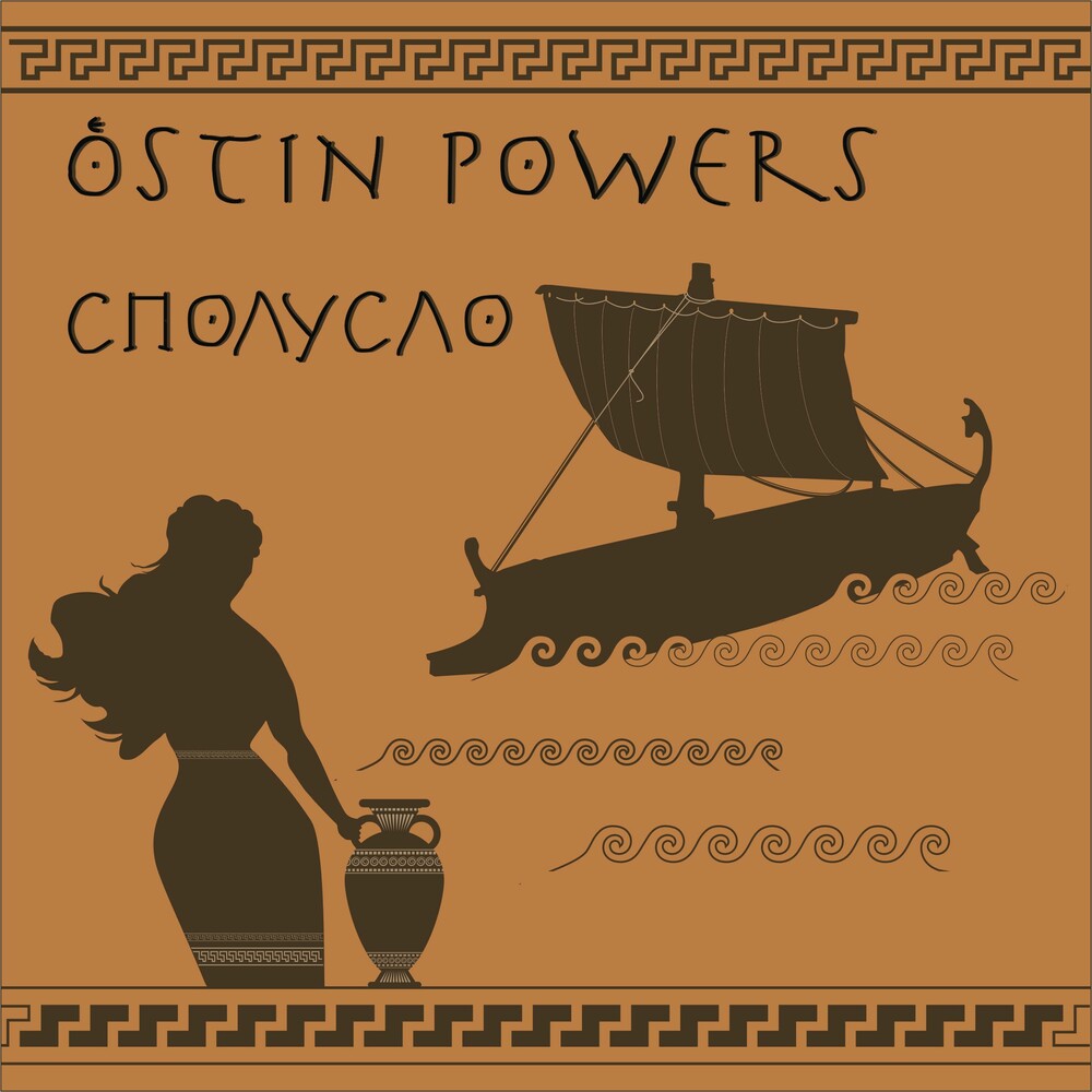  Ostin Powers - Аллергия (Если бы я был котом)